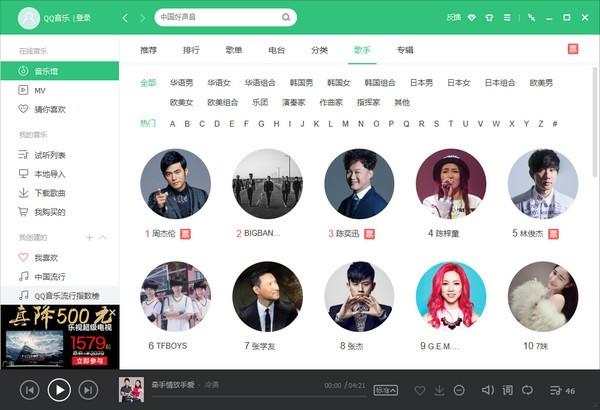 qq音乐播放器官方下载