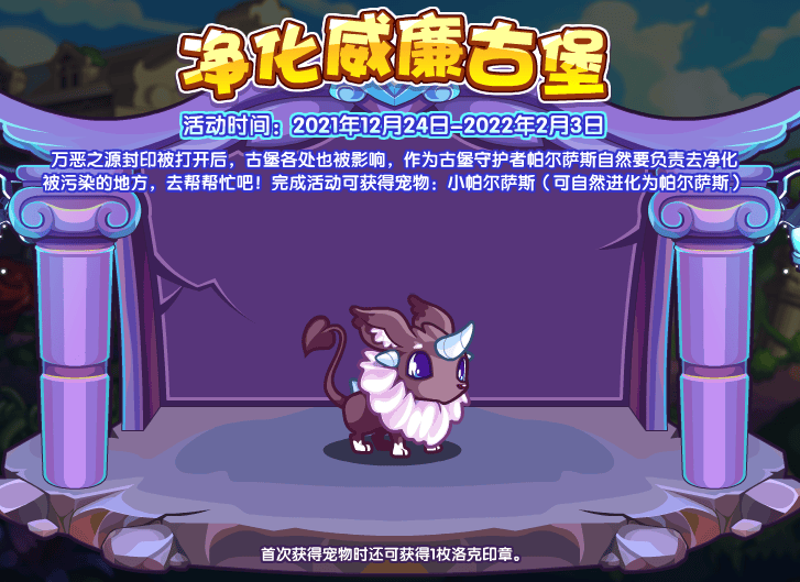 洛克王国帕尔萨斯怎么得,洛克王国帕尔萨斯获取方法