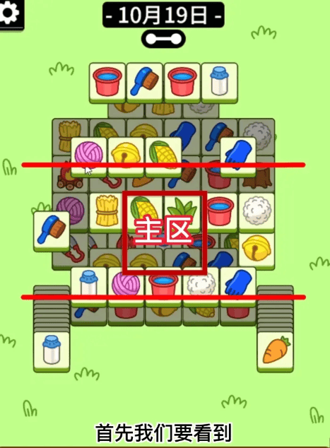 羊了个羊10.19关卡怎么过,羊了个羊10.19每日一关通关攻略