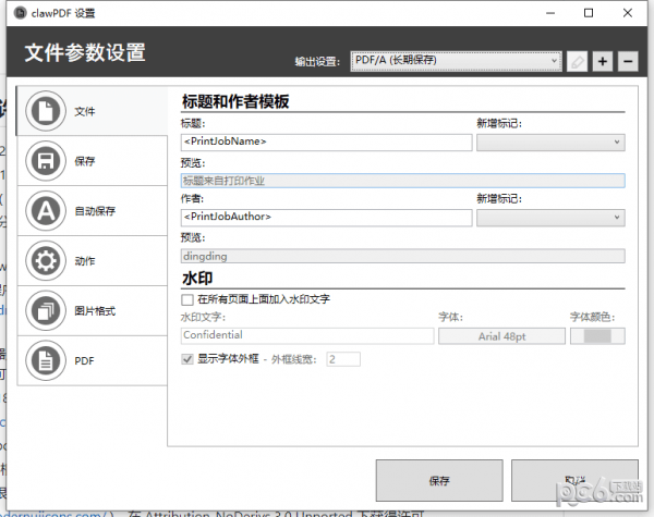 clawPDF(虚拟打印机)