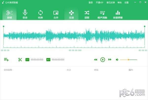 qve音频剪辑