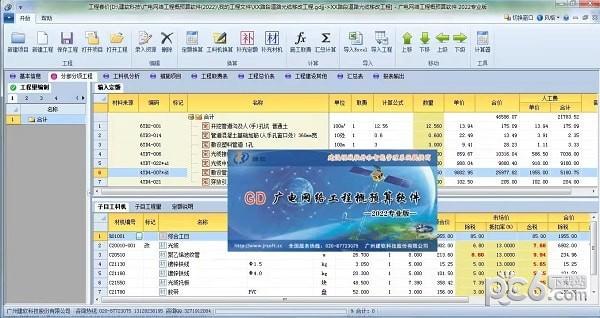 建软广播电视网络工程概预算软件