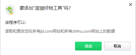 蓝猫好物工具Chrome插件