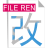 文件批量改名高手