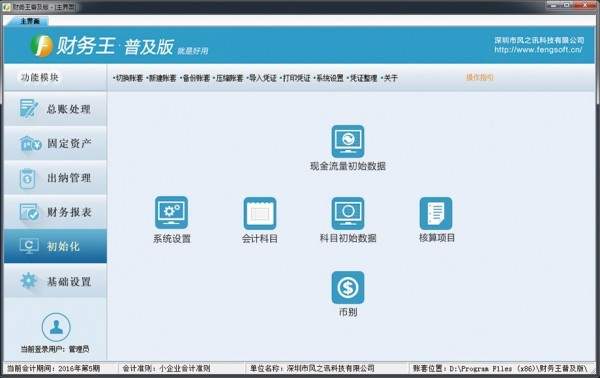 财务王普及版破解版