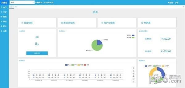 贝瑞云财务软件