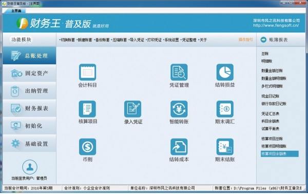 财务王普及版破解版