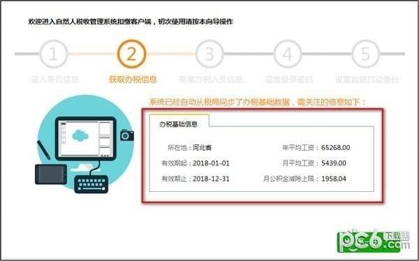 自然人税收管理系统扣缴客户端上海市