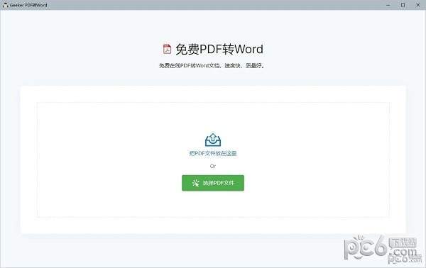 Geeker PDF转Word