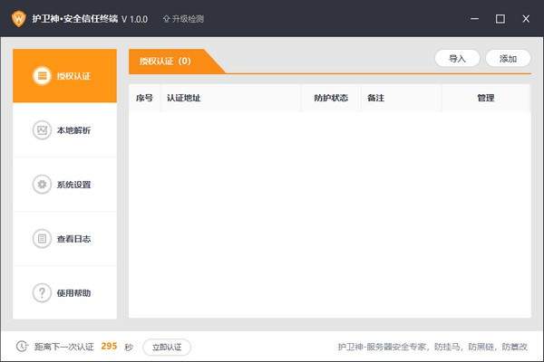 护卫神安全信任终端