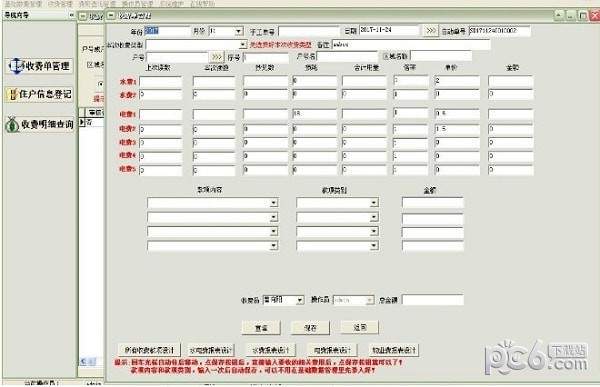 易达小区物业费水电费收费管理软件