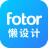 Fotor懒设计