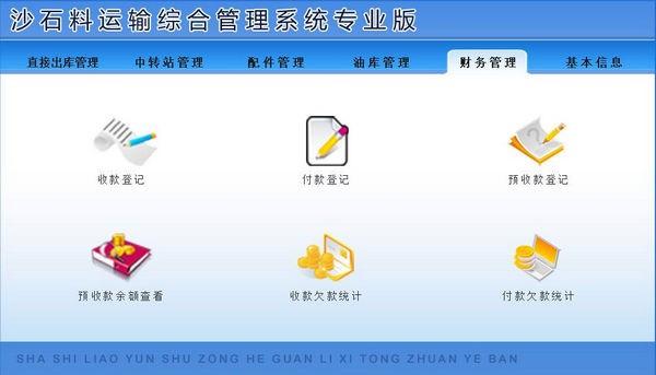 沙石料运输综合管理系统专业版