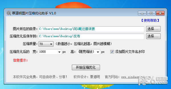 覃道明图片压缩优化助手