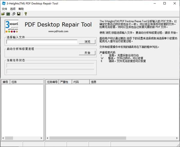 3 Heights PDF Desktop Repair Tool(PDF文档修复工具)
