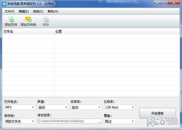 神奇电影原声提取大师
