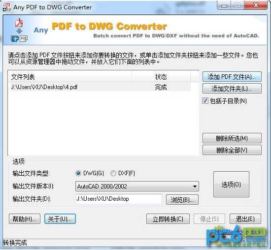 pdf转dwg格式转换器