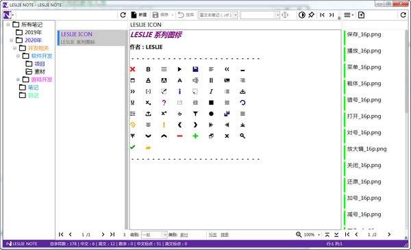 LESLIE NOTE(本地笔记软件)