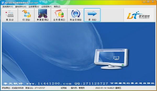零天景区物品租赁管理系统