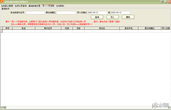 医院核酸检测登记管理软件