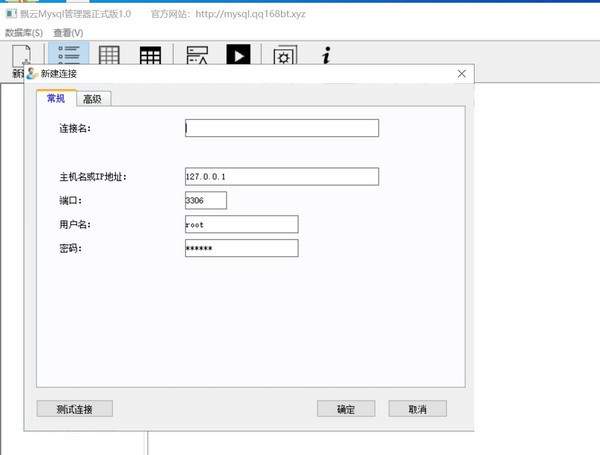 飘云mysql管理工具