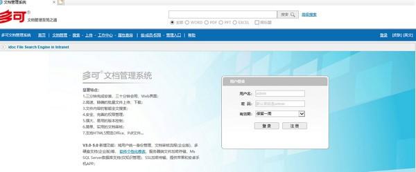 多可文档管理系统