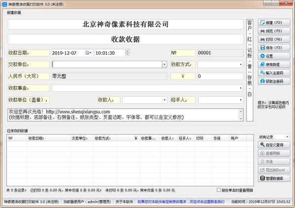 神奇简洁收据打印软件