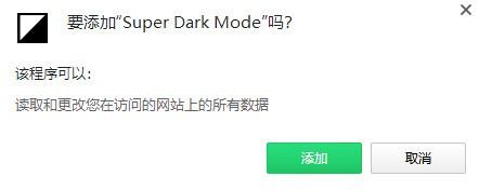 Super Dark Mode(浏览器黑暗模式插件)