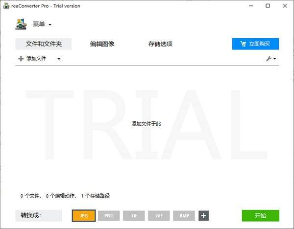 reaConverter Pro(电脑图片格式转换器)