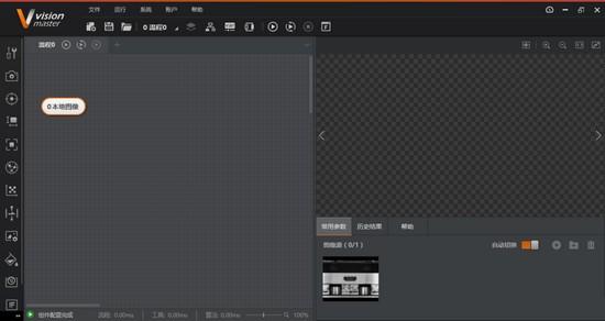 VisionMaster视觉软件