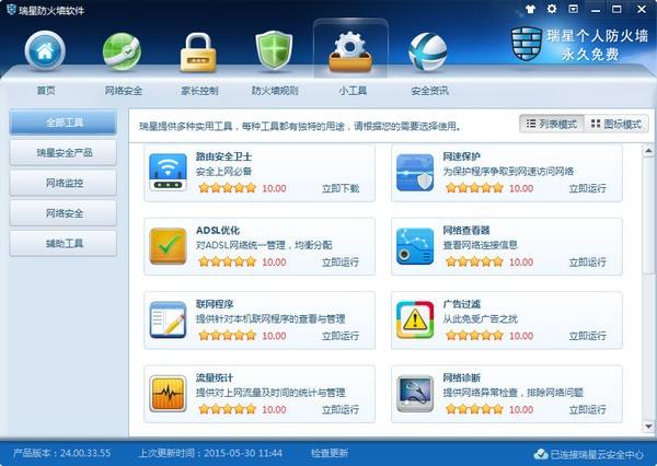 瑞星个人防火墙