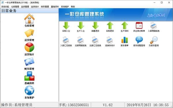 一彩仓库管理系统