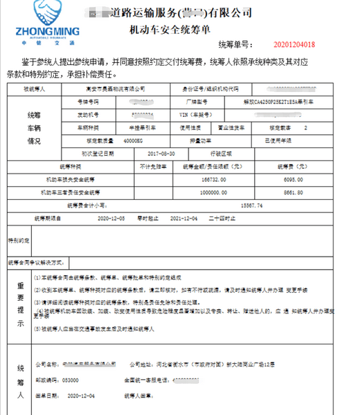 车辆交通统筹管理系统