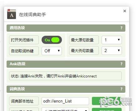 在线词典助手插件