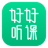 好好听课学生端