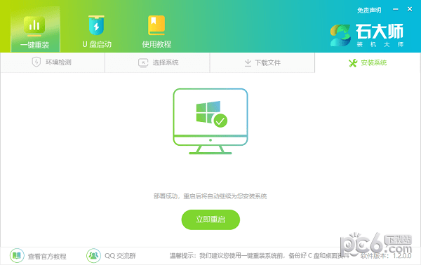 石大师一键重装系统