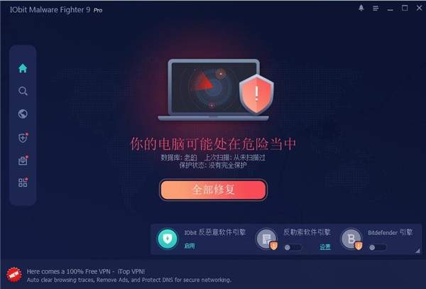 IObit Malware Fighter 9 Pro(电脑防护工具)