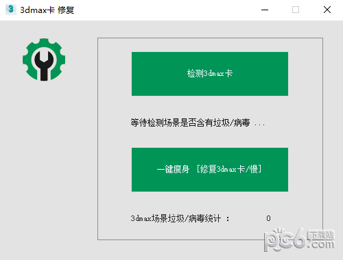 3dmax卡修复工具