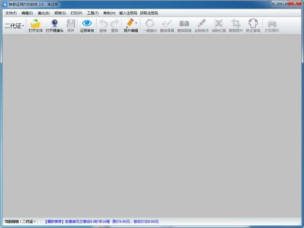 神奇证照打印软件