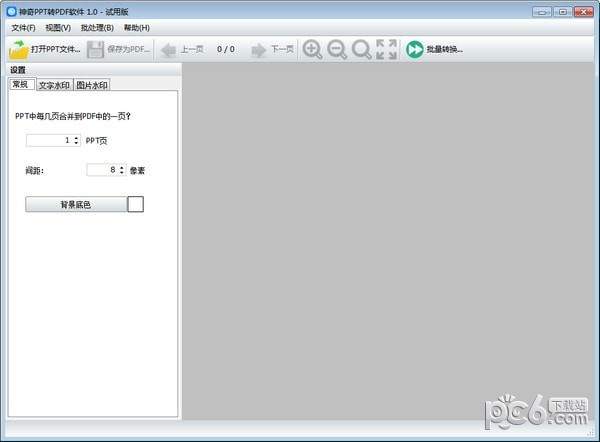 神奇PPT转PDF软件