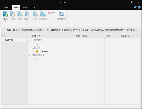 NTLite(Windows系统优化安装工具)