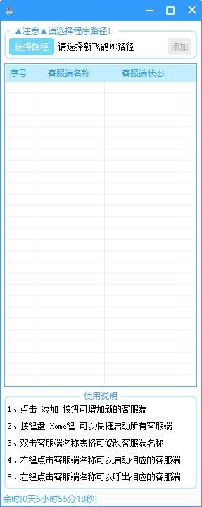 飞鸽客服工作台多开器