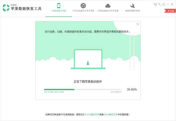 牛学长苹果数据恢复工具
