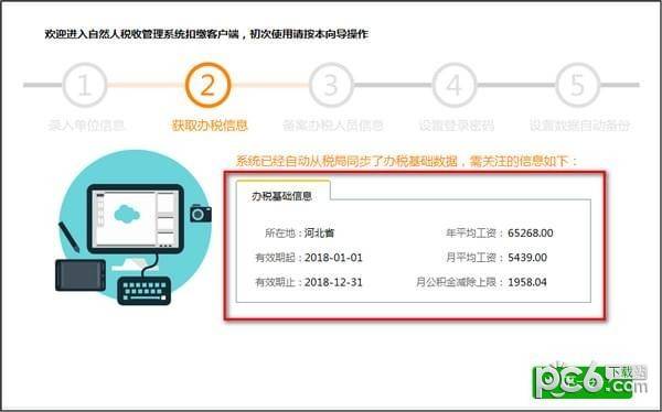 自然人税收管理系统扣缴客户端河北省