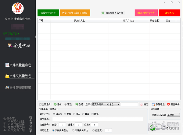 火牛文件重命名助手