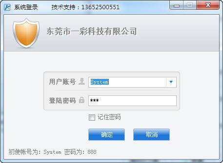 一彩进销存管理系统