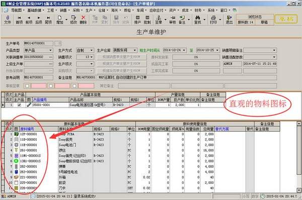 E树企业管理软件(ERP系统)