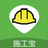 筑筑施工宝