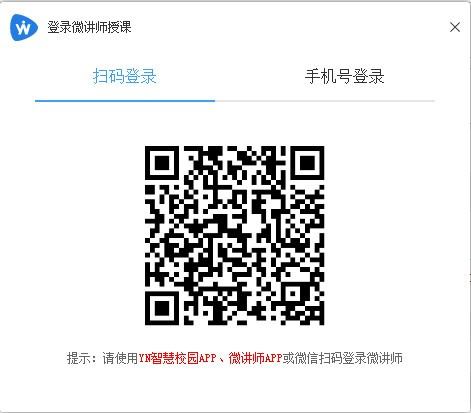 微讲师授课软件