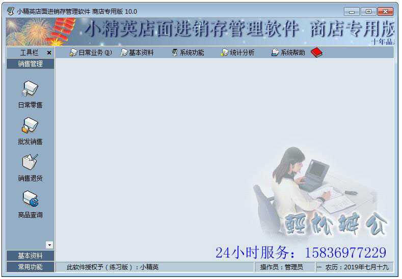 小精英进销存管理软件